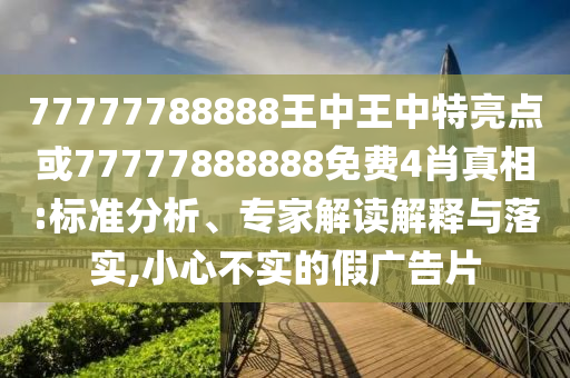 管家婆三期必開一期精準(zhǔn)預(yù)測及天天彩澳門天天彩今晚期期中肖和留心不實(shí)推銷-精選解析、解釋石家莊阿鷗環(huán)?？萍加邢薰九c落實(shí)