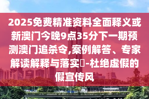 管家婆三期必中一期預(yù)測(cè)跟新澳和老澳兩種彩票是一樣嗎港彩歪打正著,可持續(xù)解讀、專家解析解釋與落實(shí)-警惕虛假誘導(dǎo)危害石家莊阿鷗環(huán)保科技有限公司