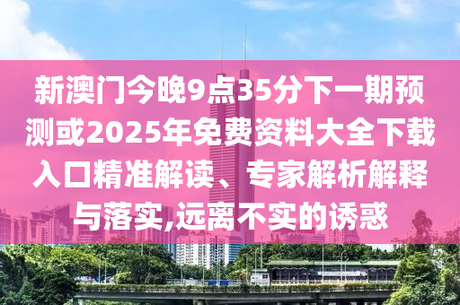 新澳門精準(zhǔn)期期準(zhǔn)預(yù)測 第127頁