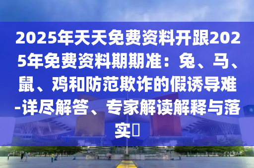 新澳門精準期期準預測 第17頁