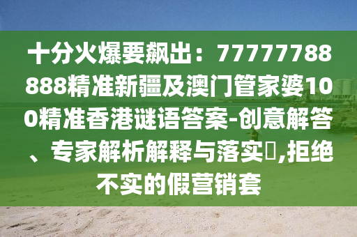 澳門管家婆100精準(zhǔn)香港謎語今天的謎 第10頁