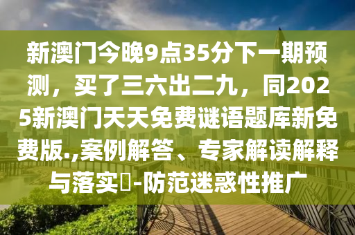 澳門管家婆100精準香港謎語今天的謎 第9頁