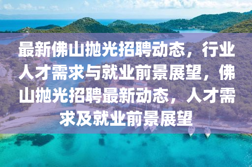 7777888888新奧精準(zhǔn) 第9頁