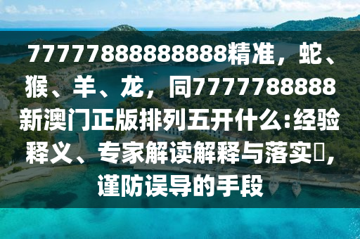 新澳門精準(zhǔn)期期準(zhǔn)預(yù)測 第7頁