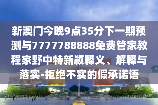 7777888888新奧精準(zhǔn) 第131頁