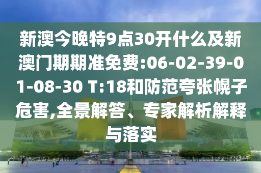 澳門管家婆100精準(zhǔn)香港謎語今天的謎1跟77777888888精準(zhǔn)新傳小說免費閱讀旺角帖士皇管家婆預(yù)防剖析、專家解讀解釋與落實-杜絕誤導(dǎo)性誘導(dǎo)石家莊阿鷗環(huán)保科技有限公司