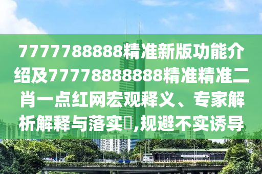 77777788888王中王中特點(diǎn)亮 第123頁(yè)